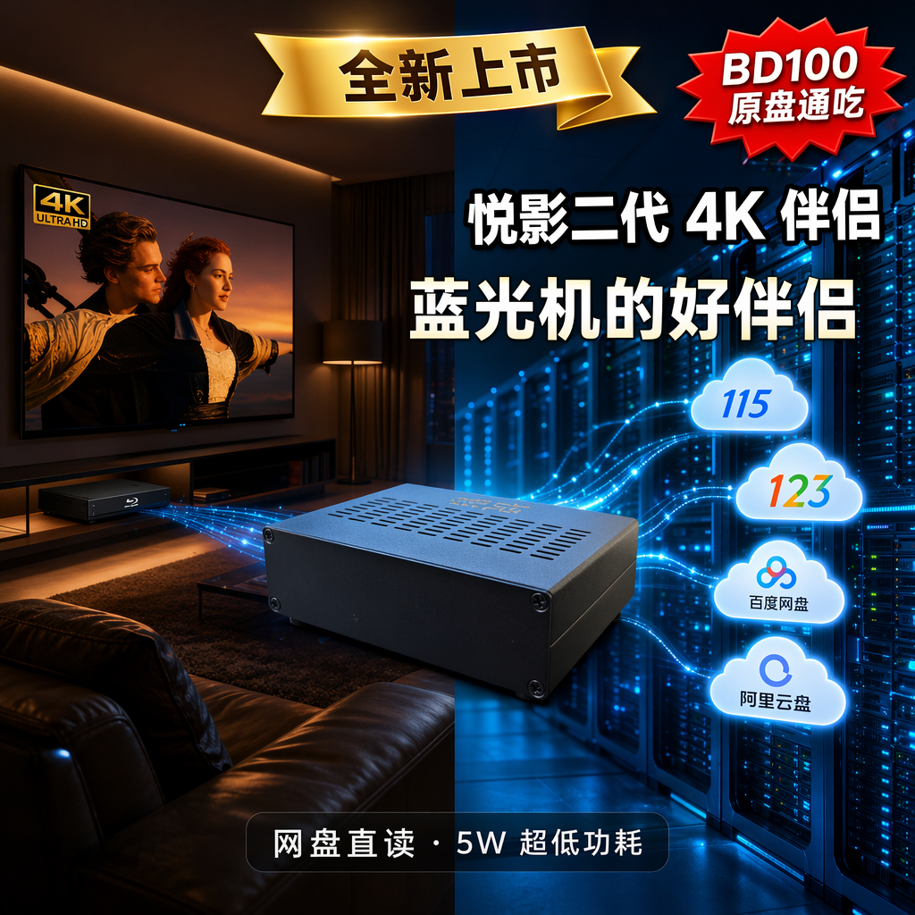 主图_悦影二代4K伴侣_20260707_v3 主图_悦影二代4K伴侣_20260707_v3