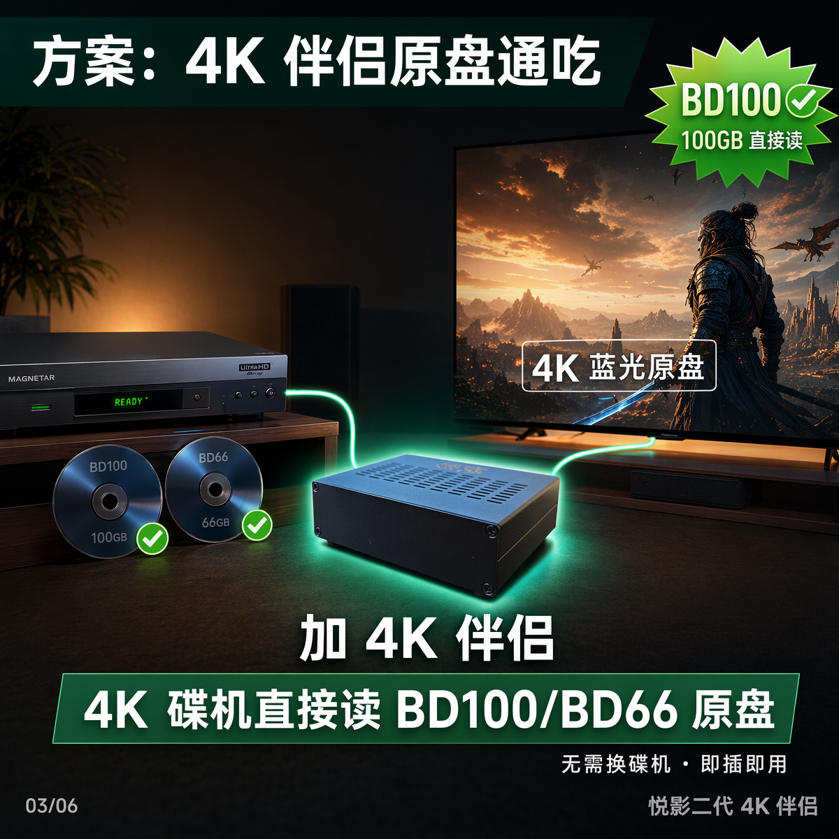 详情_03_BD100方案_20260707_v1 详情_03_BD100方案_20260707_v1